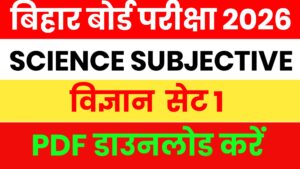 Bihar Board 10th Science Subjective Paper 2025